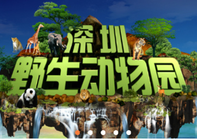 复制:深圳市动物园无线园区项目